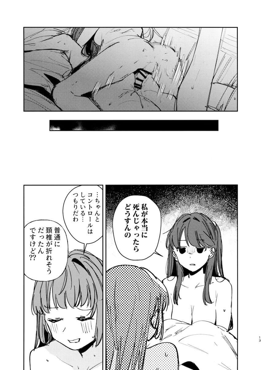 乙宗梢と藤島慈の首絞めふたなりセックス <> 012
