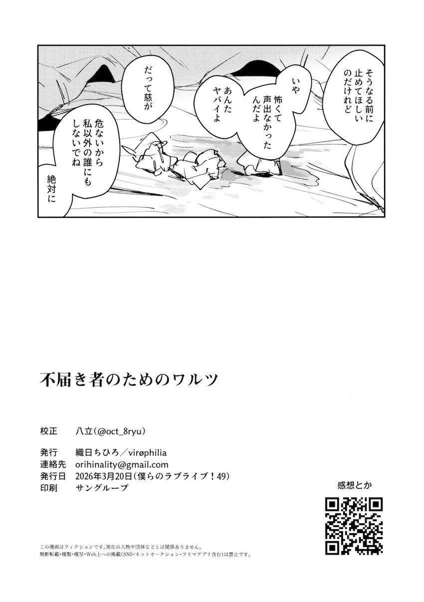 乙宗梢と藤島慈の首絞めふたなりセックス <> 013