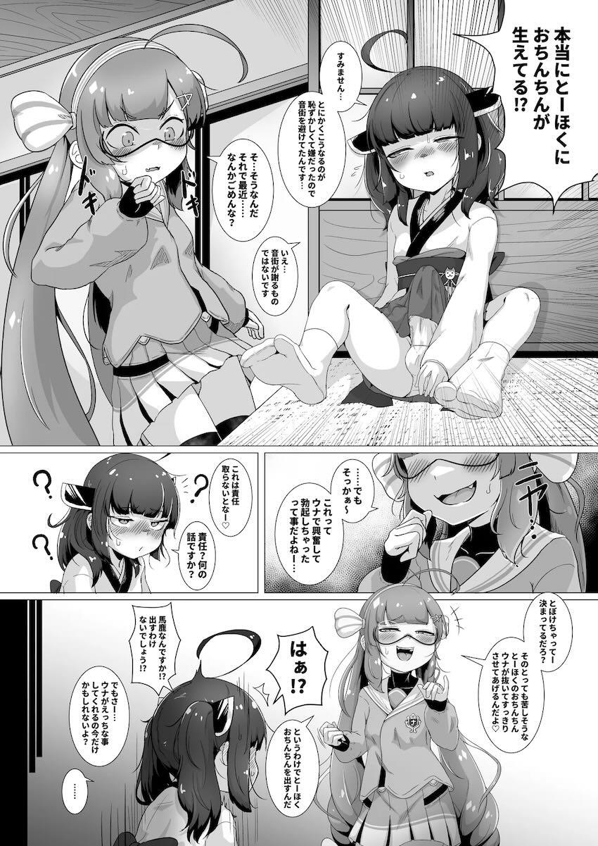 おちんちんが生えちゃったきりたんが音街ウナと中出しセックスする話 <> 004