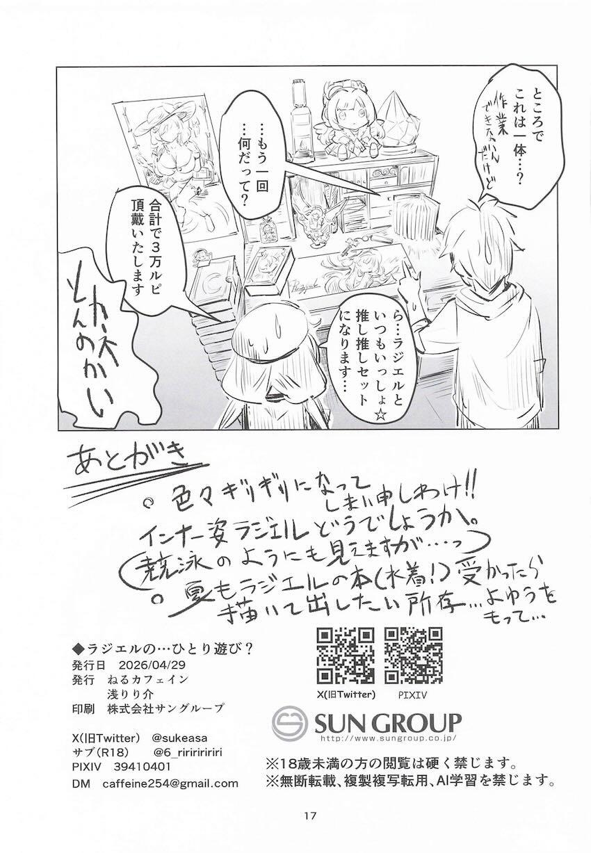 ラジエルのオナバレディルドオナニー <> 016