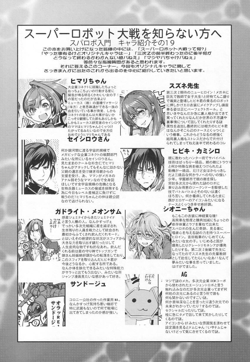 第三次僕の私のスーパーボボッボ大戦Z <> 020