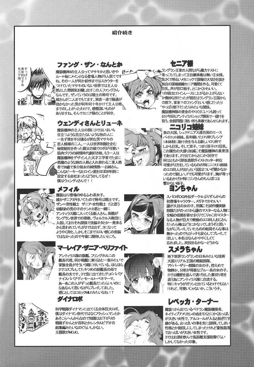 第三次僕の私のスーパーボボッボ大戦Z <> 021