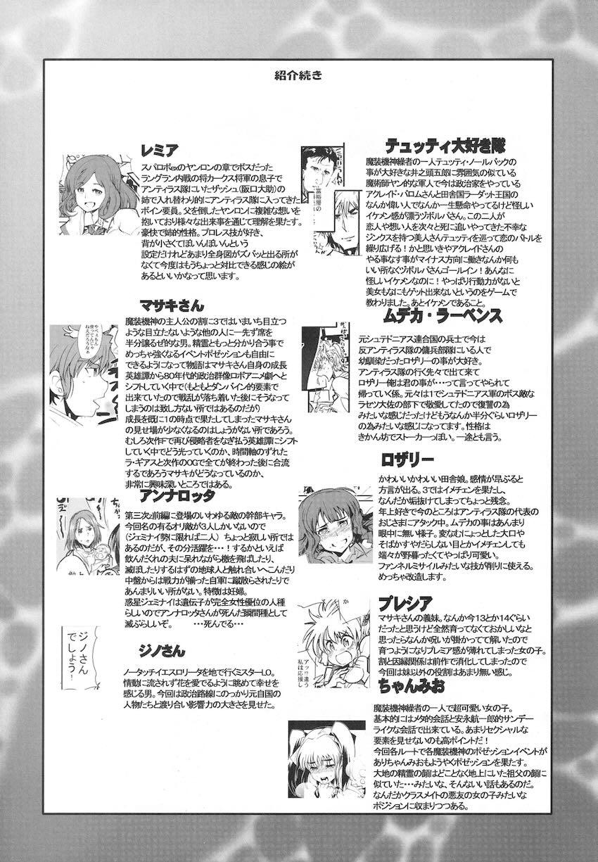 第三次僕の私のスーパーボボッボ大戦Z <> 022