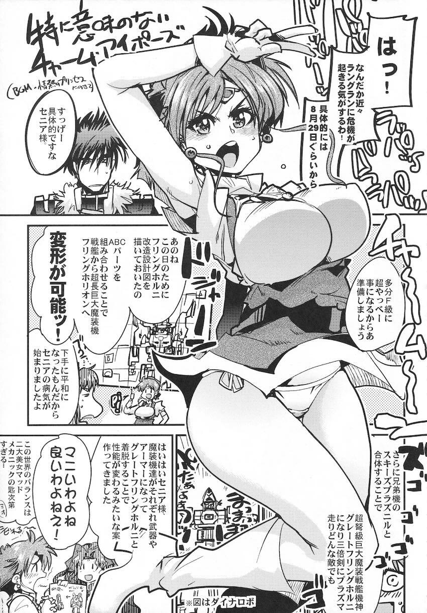 第三次僕の私のスーパーボボッボ大戦Z <> 034