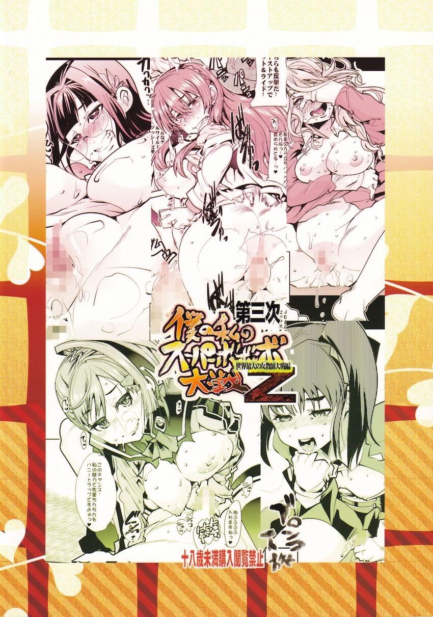 第三次僕の私のスーパーボボッボ大戦Z <> 069