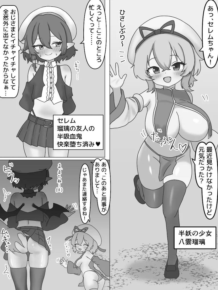 催眠中出しオナホにされちゃう八雲瑠璃 <> 1