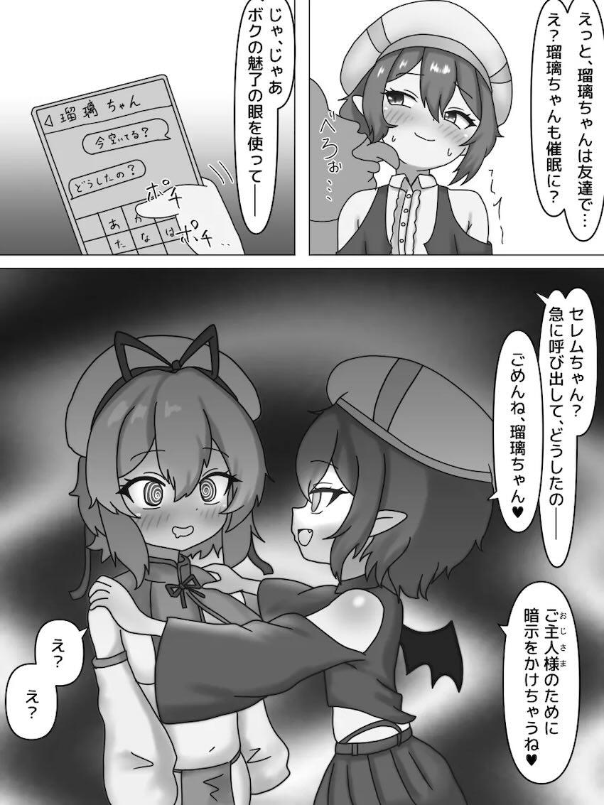 催眠中出しオナホにされちゃう八雲瑠璃 <> 002
