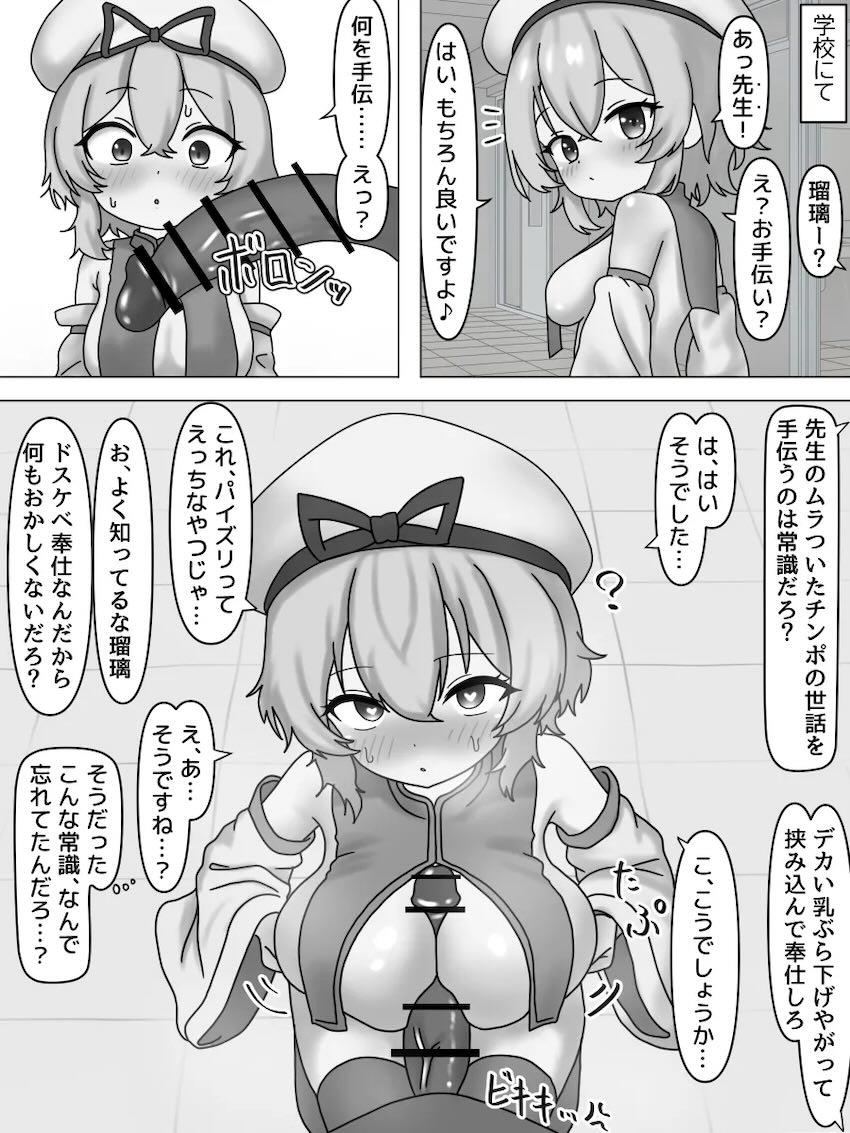催眠中出しオナホにされちゃう八雲瑠璃 <> 004