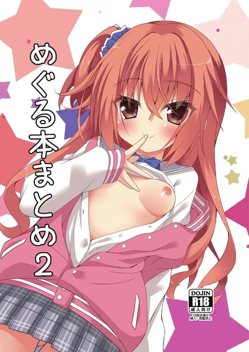 めぐる本まとめ2 <> 1