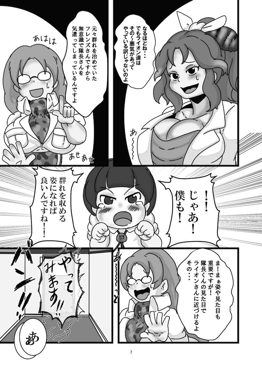 ライオンのつよつよオスチンポで犯される隊長ちゃん <> 006