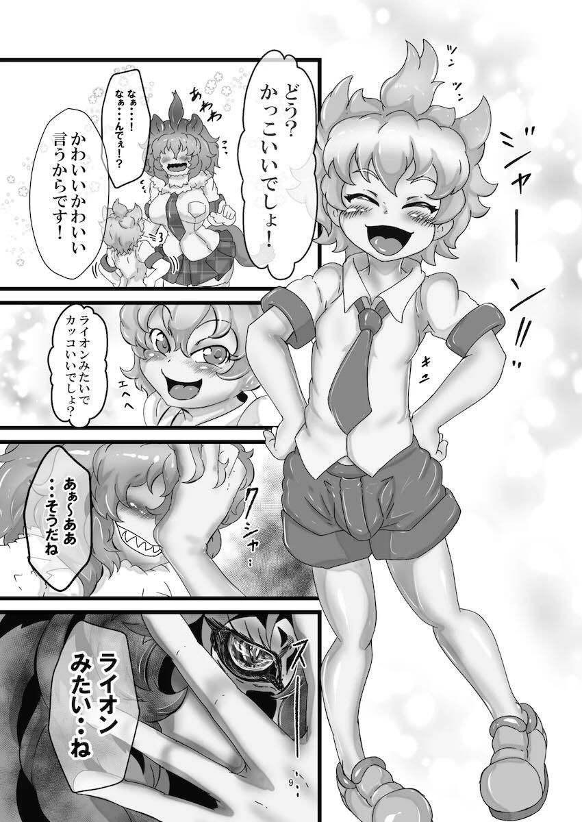 ライオンのつよつよオスチンポで犯される隊長ちゃん <> 008