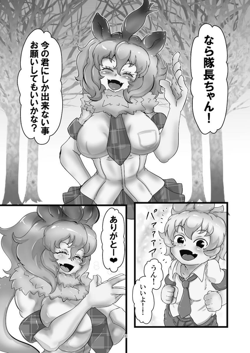 ライオンのつよつよオスチンポで犯される隊長ちゃん <> 009