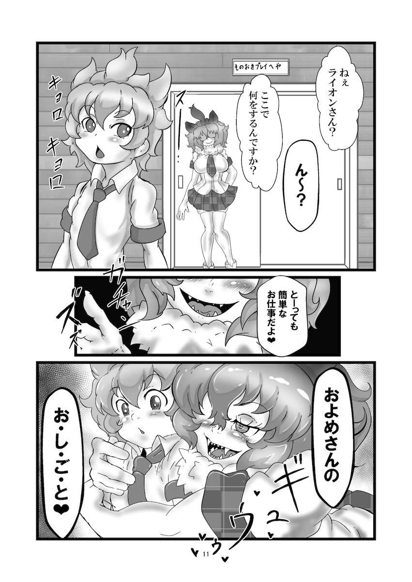 ライオンのつよつよオスチンポで犯される隊長ちゃん <> 010