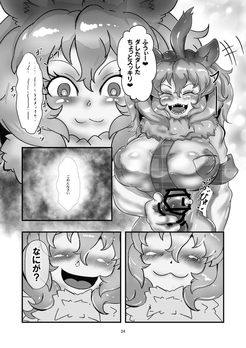 ライオンのつよつよオスチンポで犯される隊長ちゃん <> 023