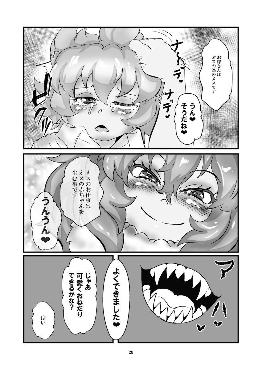 ライオンのつよつよオスチンポで犯される隊長ちゃん <> 027