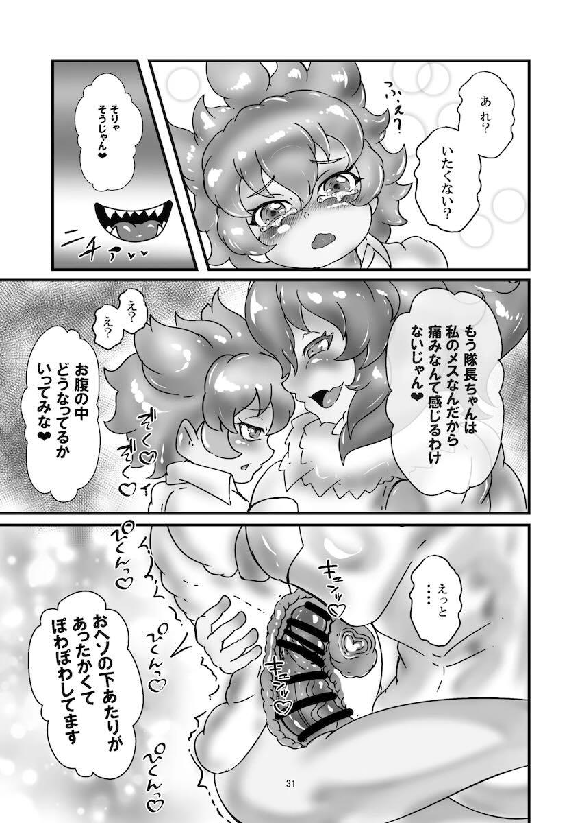 ライオンのつよつよオスチンポで犯される隊長ちゃん <> 030