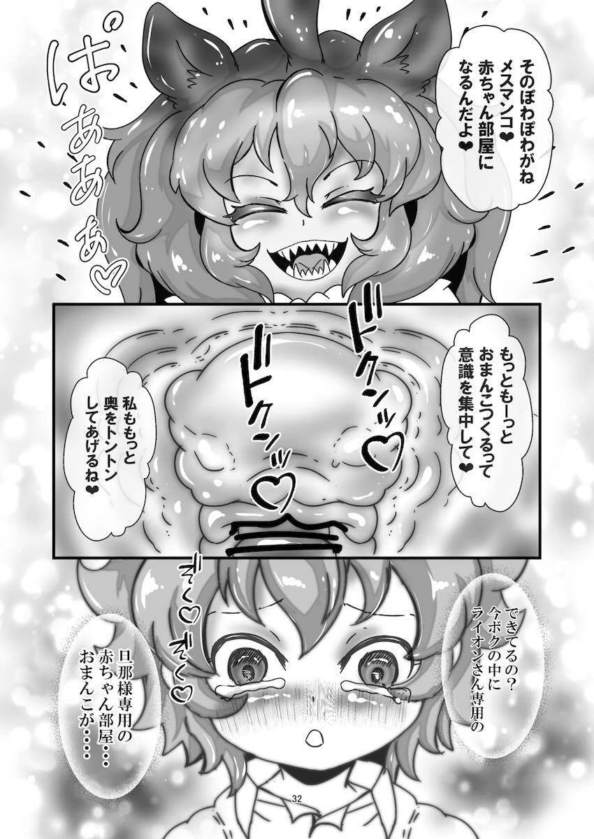 ライオンのつよつよオスチンポで犯される隊長ちゃん <> 031