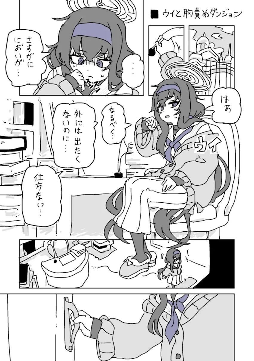 古関ウイ乳首責めお仕置きダンジョン！ <> 1