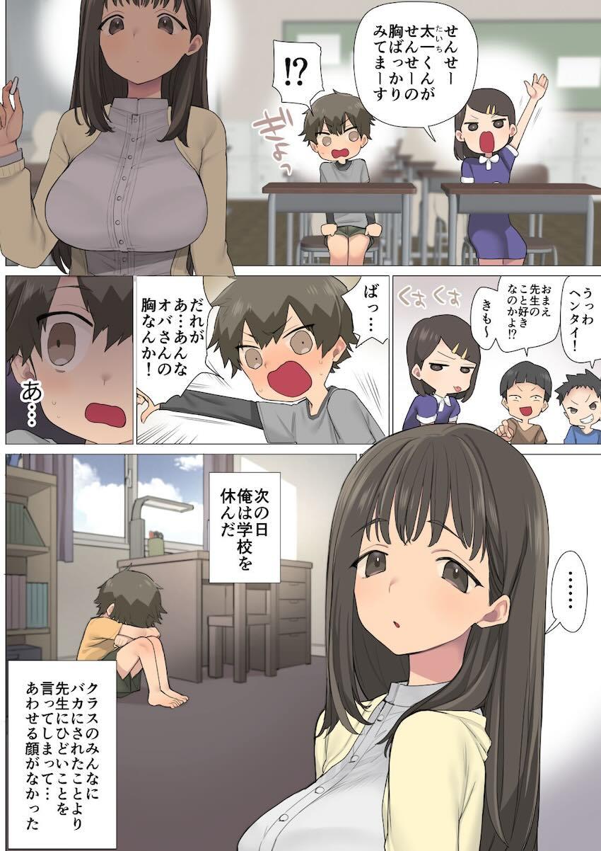 元AV女優の美人で巨乳なお姉さん先生が教え子の男の子とおねショタ筆下ろしセックス！ <> 003