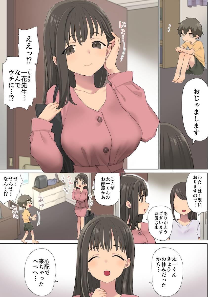 元AV女優の美人で巨乳なお姉さん先生が教え子の男の子とおねショタ筆下ろしセックス！ <> 004