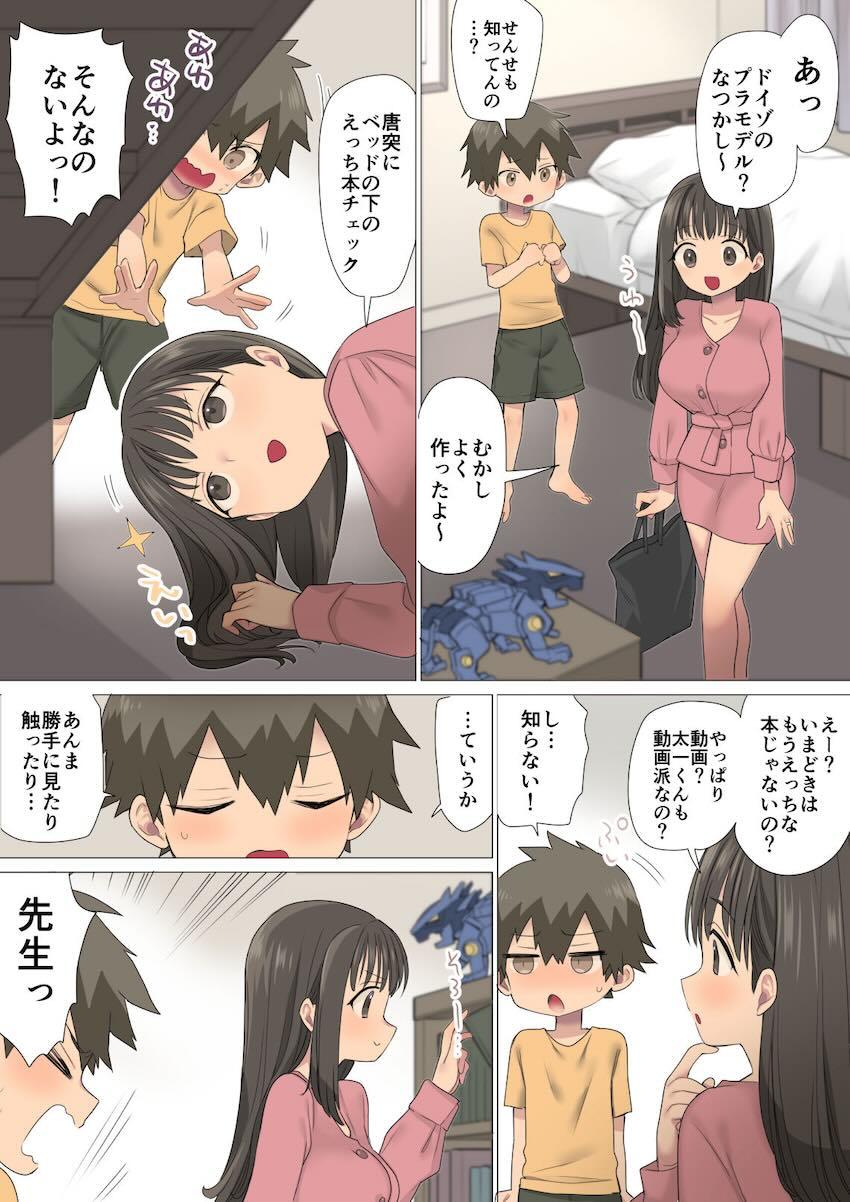 元AV女優の美人で巨乳なお姉さん先生が教え子の男の子とおねショタ筆下ろしセックス！ <> 005