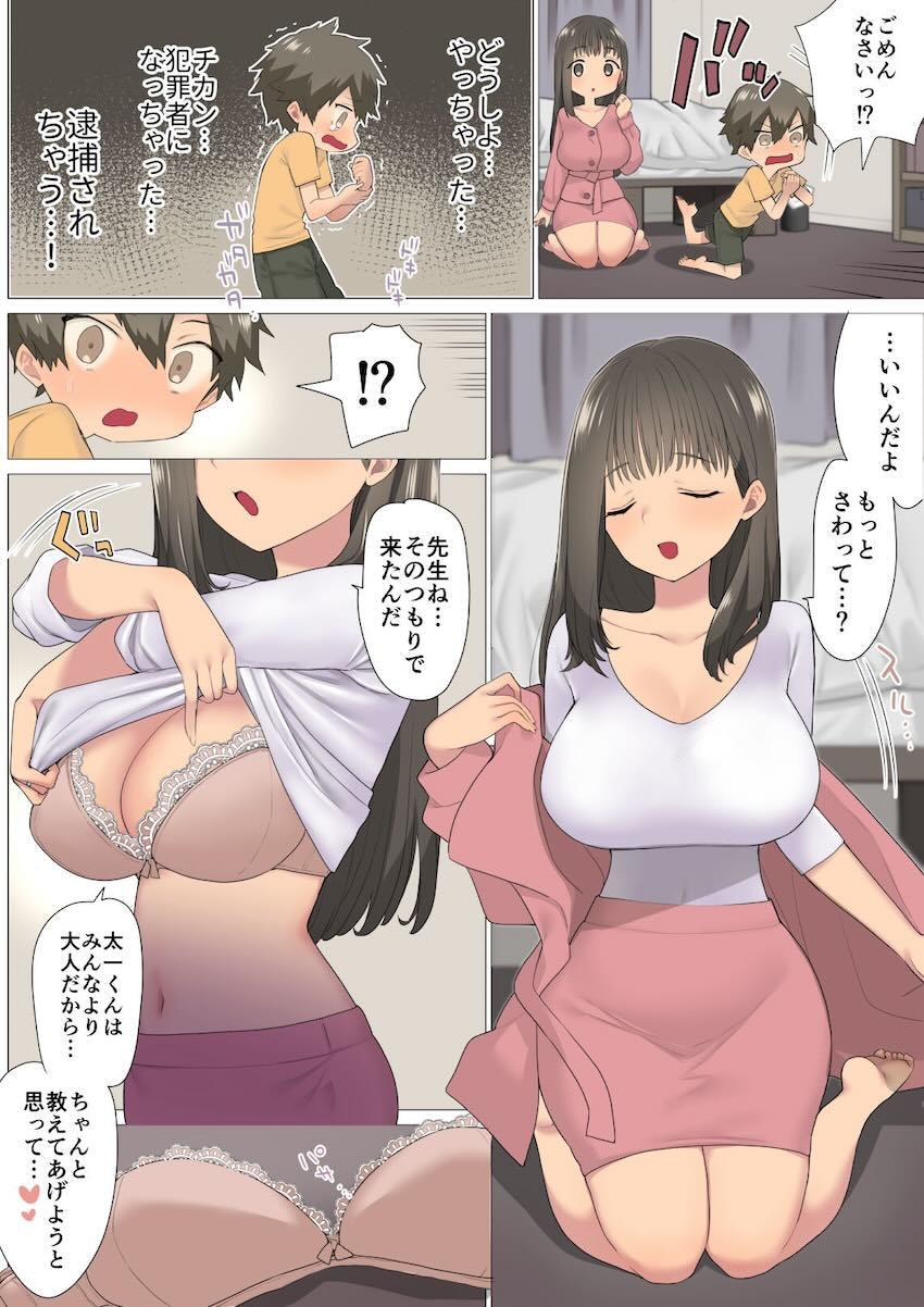 元AV女優の美人で巨乳なお姉さん先生が教え子の男の子とおねショタ筆下ろしセックス！ <> 009