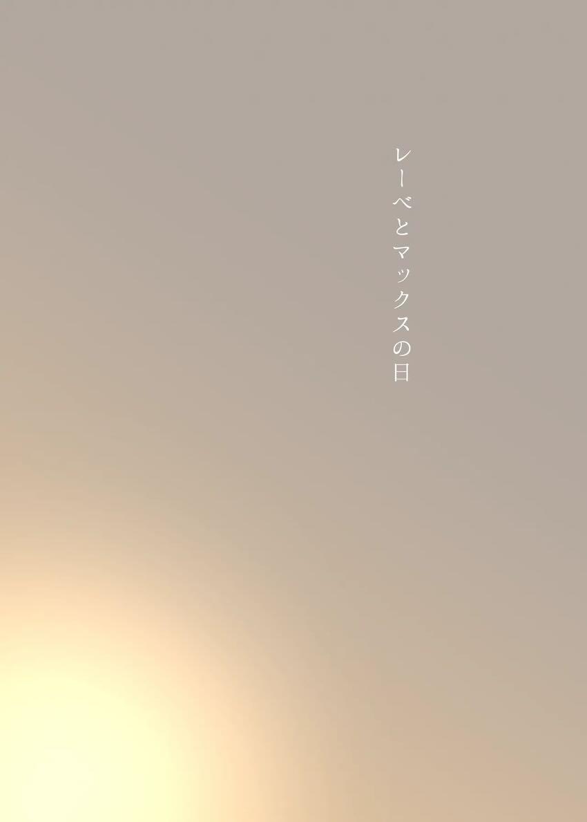 レーベ＆マックスとロリエロ3P中出しセックス！ <> 002