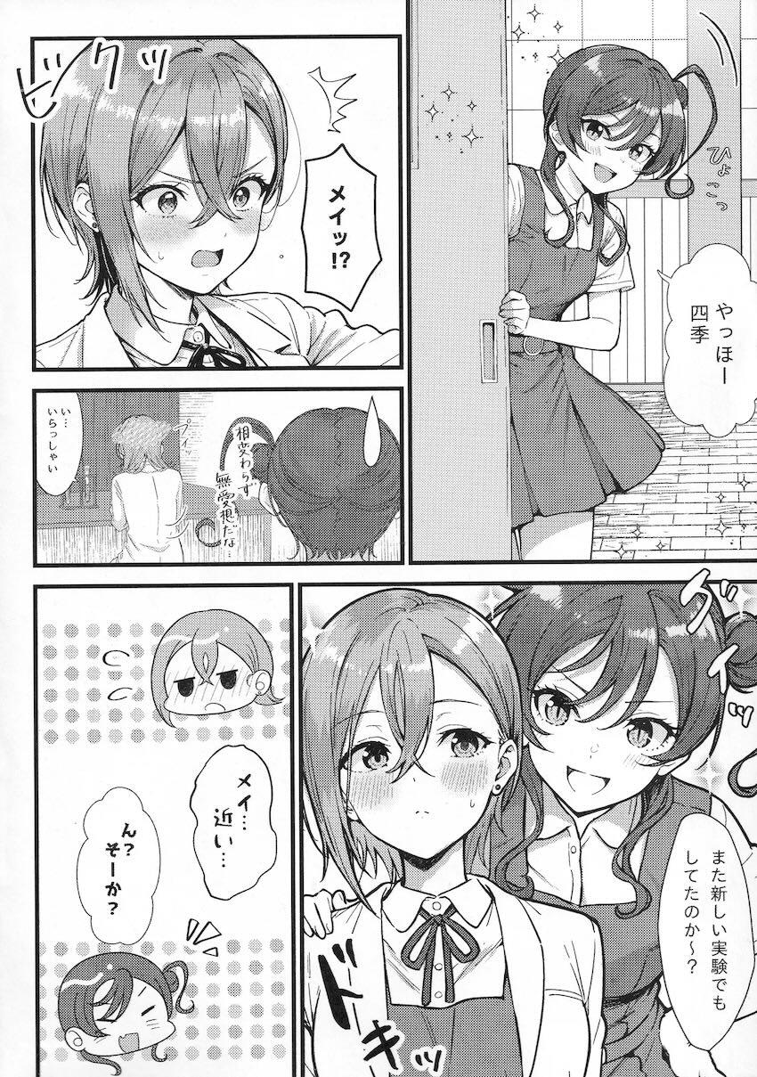 お薬でおちんぽ生えた！四季メイふたなりラブラブ中出しセックス！ <> 005