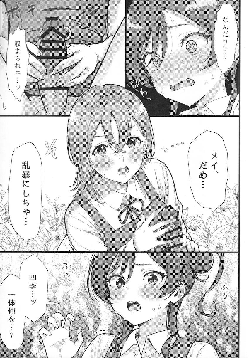 お薬でおちんぽ生えた！四季メイふたなりラブラブ中出しセックス！ <> 010