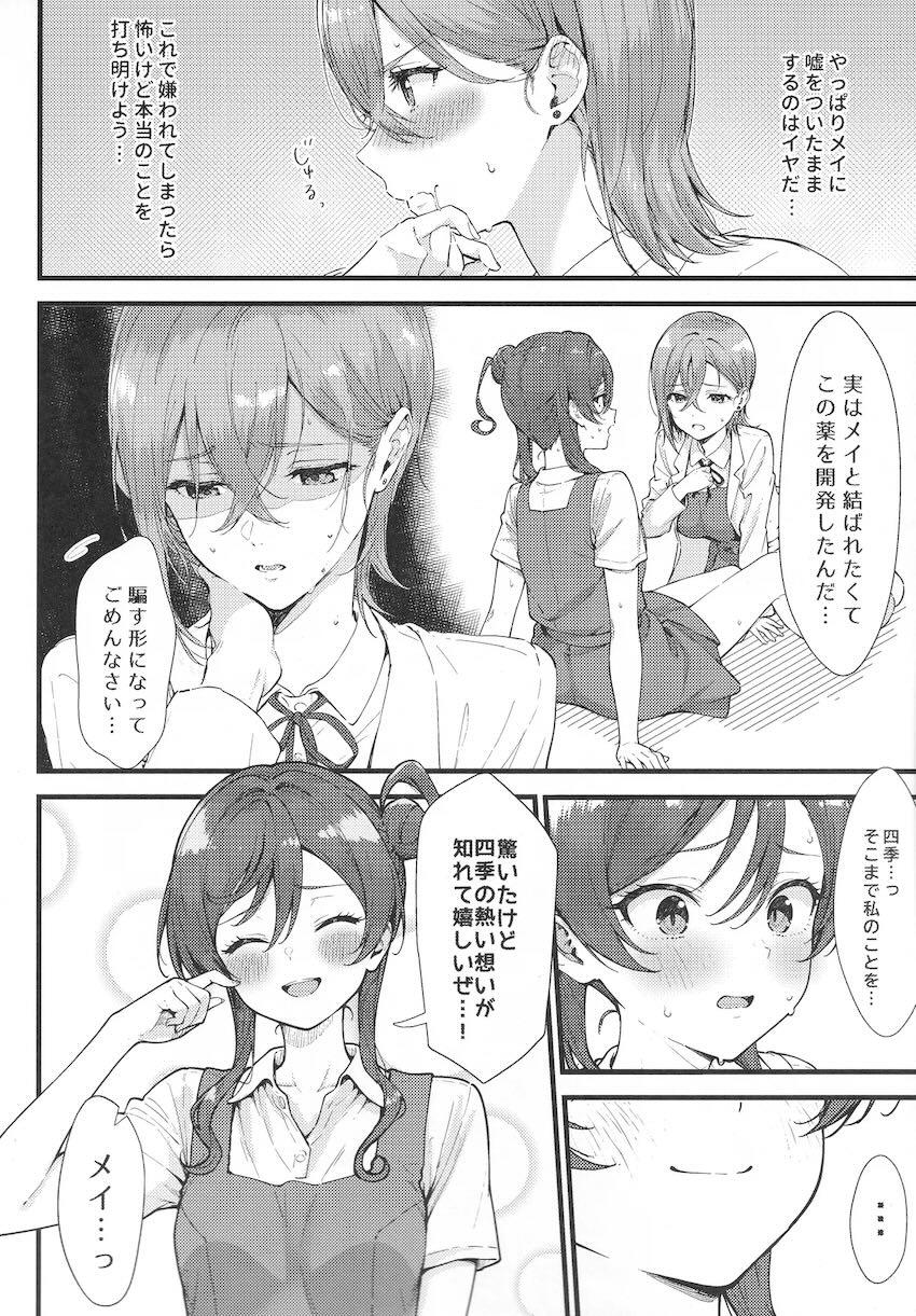 お薬でおちんぽ生えた！四季メイふたなりラブラブ中出しセックス！ <> 013
