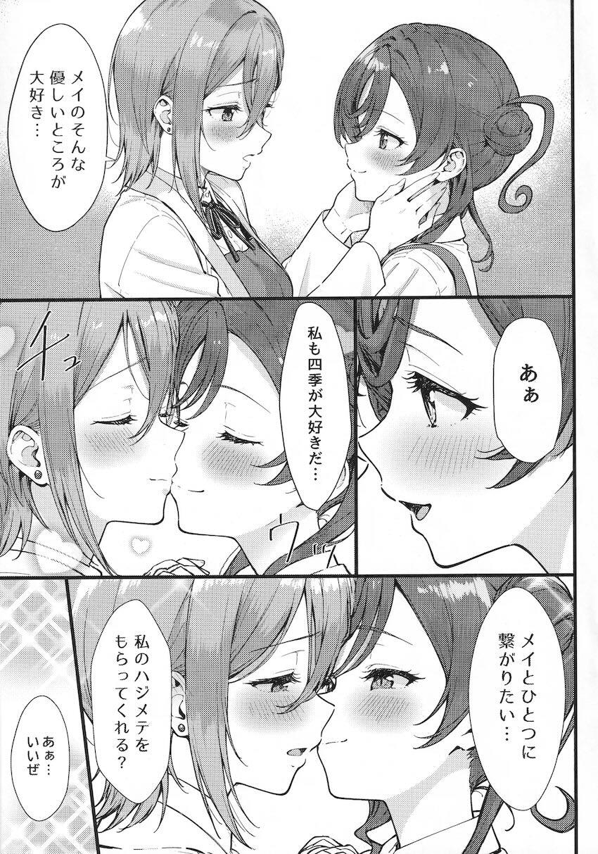 お薬でおちんぽ生えた！四季メイふたなりラブラブ中出しセックス！ <> 014