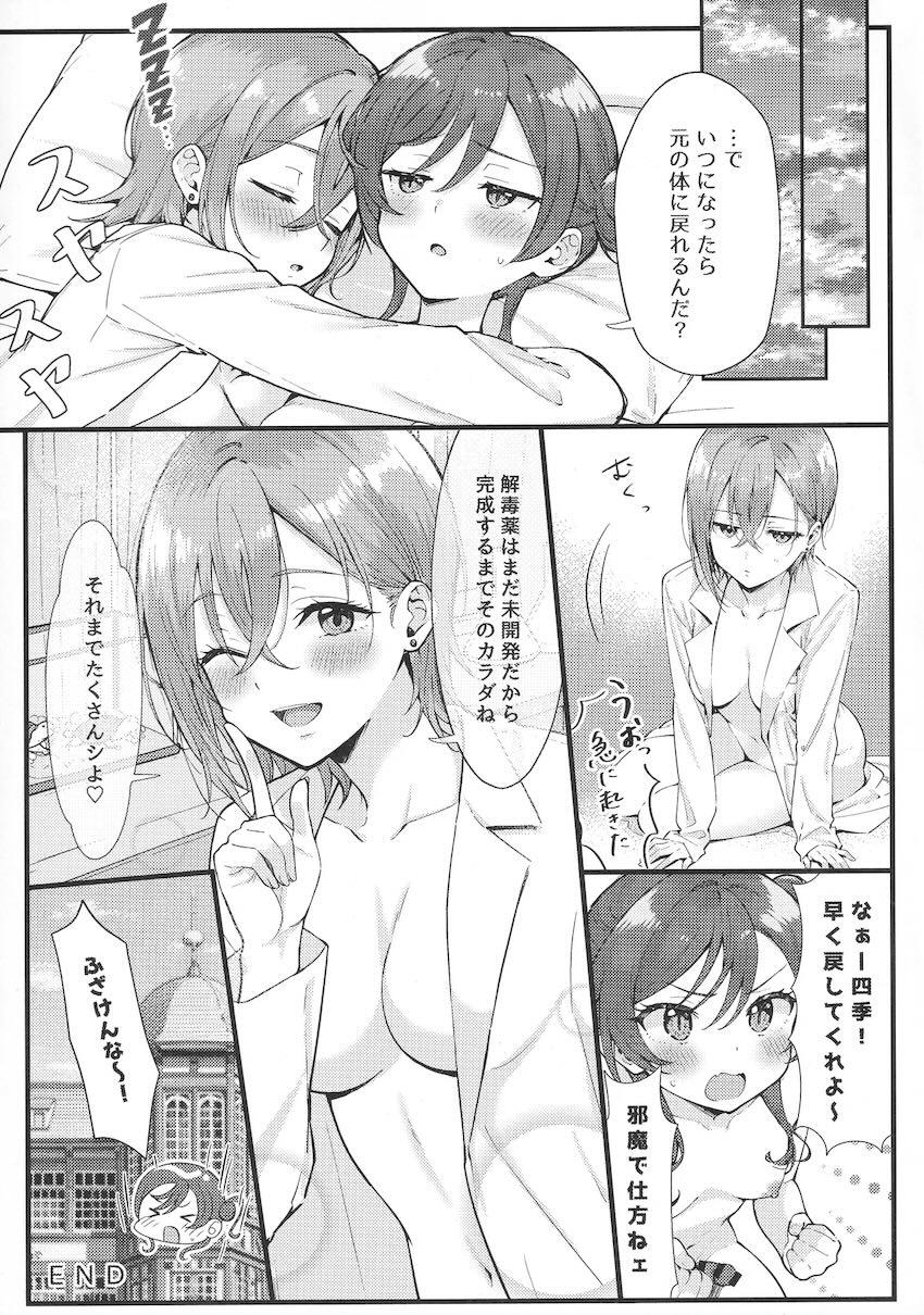 お薬でおちんぽ生えた！四季メイふたなりラブラブ中出しセックス！ <> 020