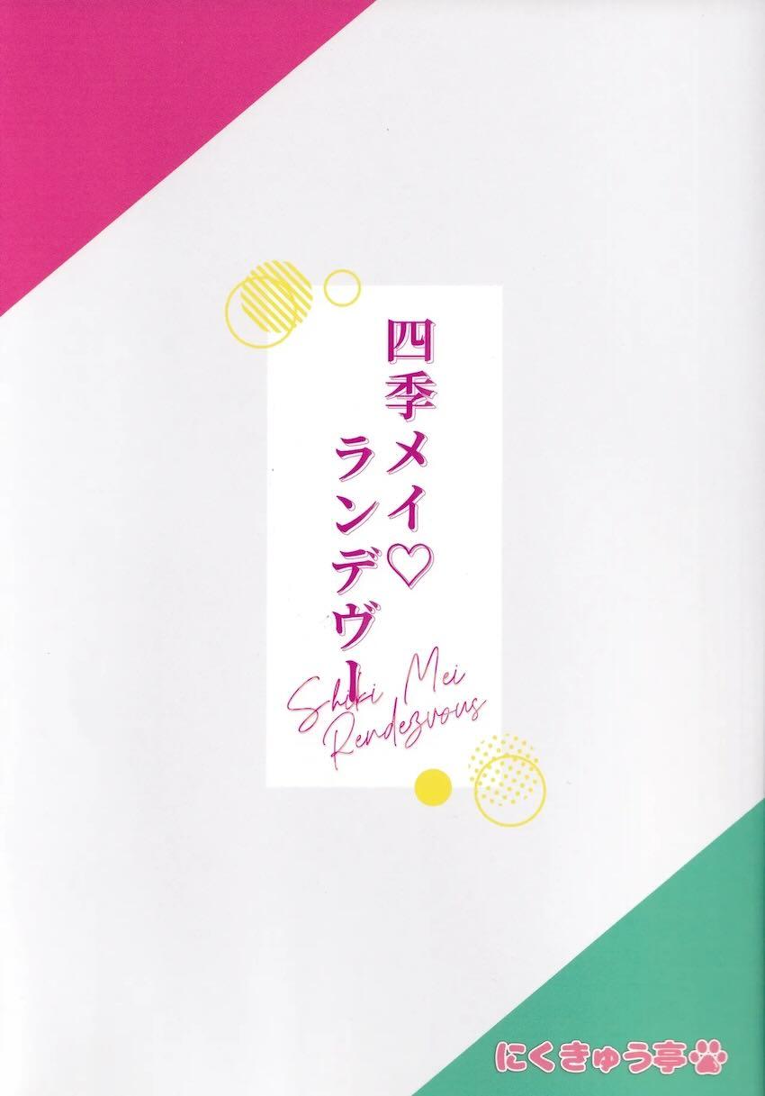 お薬でおちんぽ生えた！四季メイふたなりラブラブ中出しセックス！ <> 021