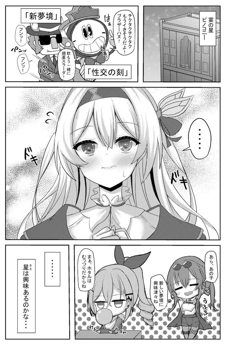 ホタルと星のふたちんセックス <> 002