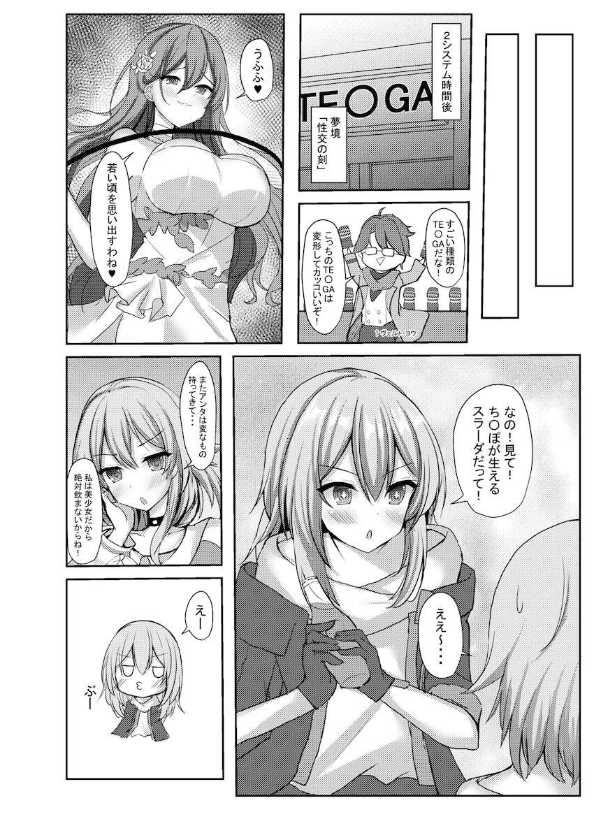 ホタルと星のふたちんセックス <> 003