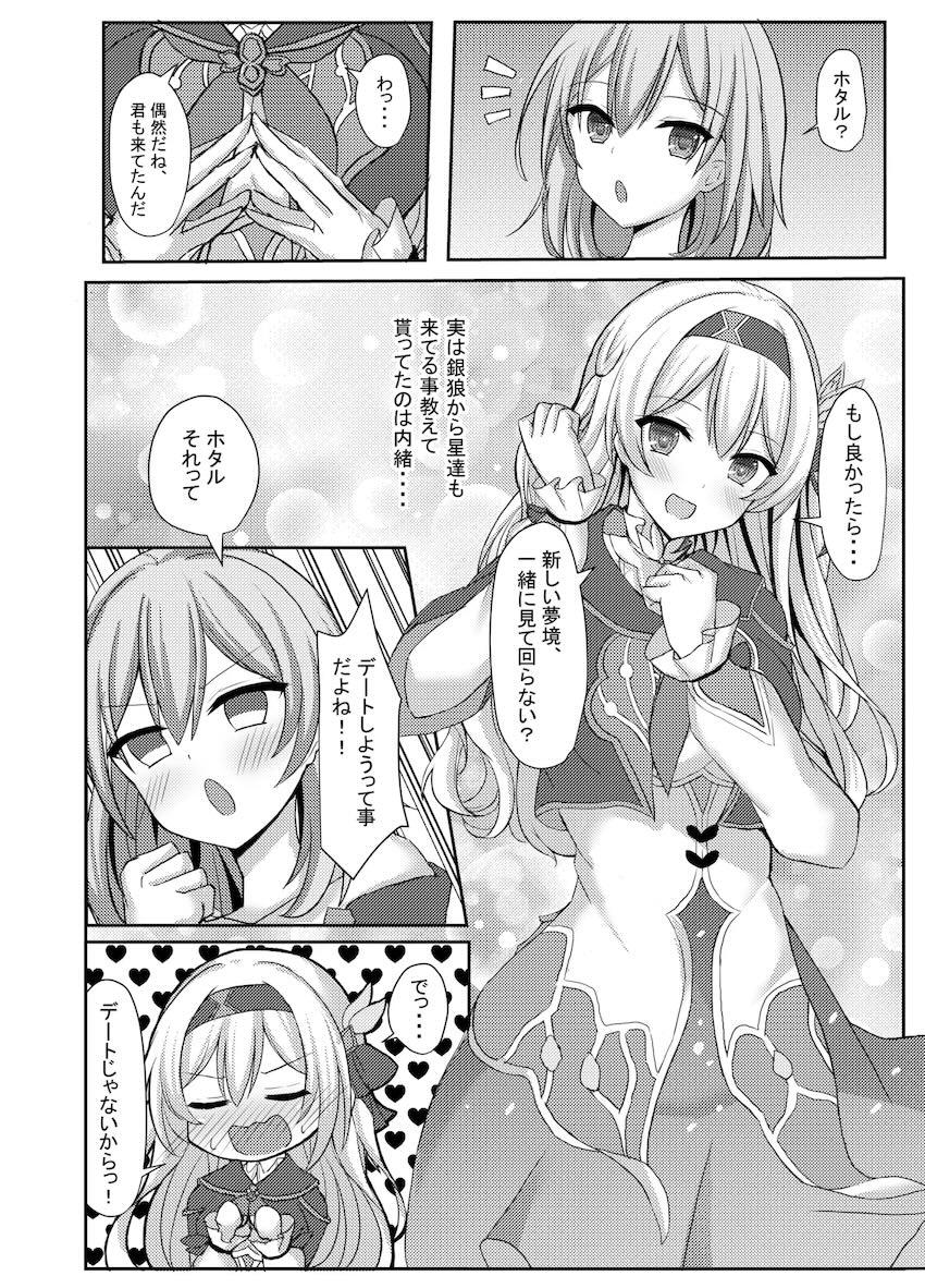 ホタルと星のふたちんセックス <> 005