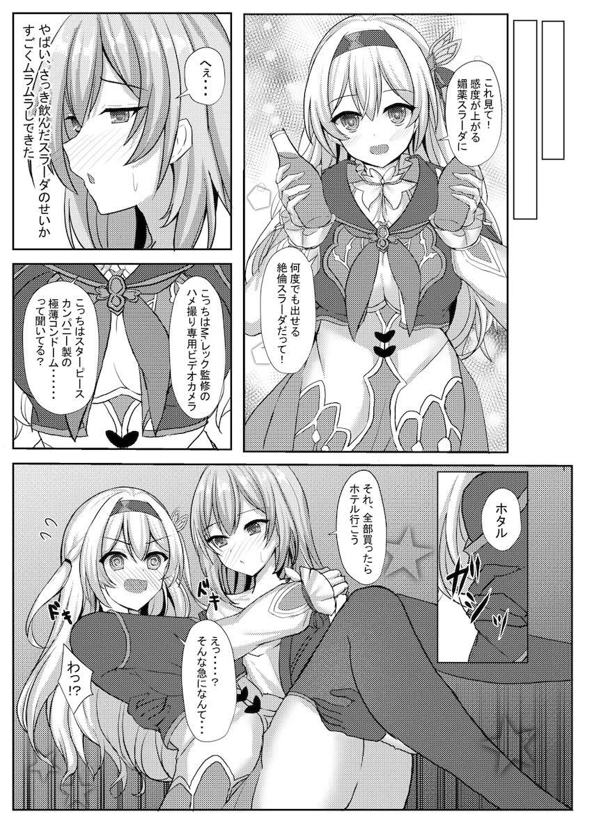 ホタルと星のふたちんセックス <> 006