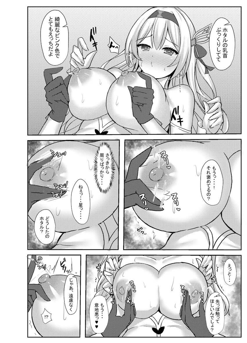 ホタルと星のふたちんセックス <> 009