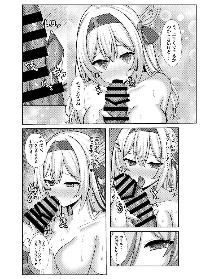 ホタルと星のふたちんセックス <> 015