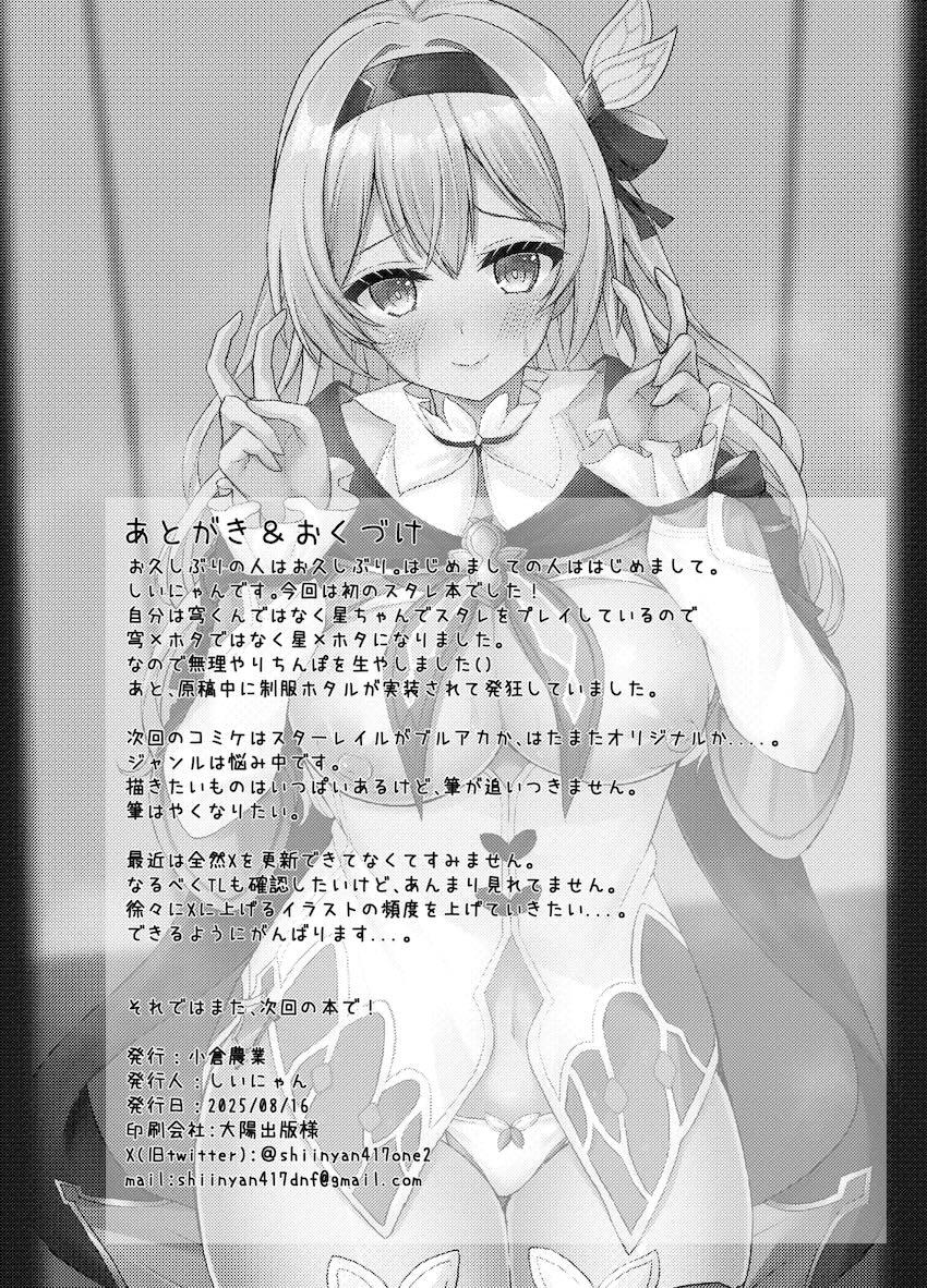 ホタルと星のふたちんセックス <> 027