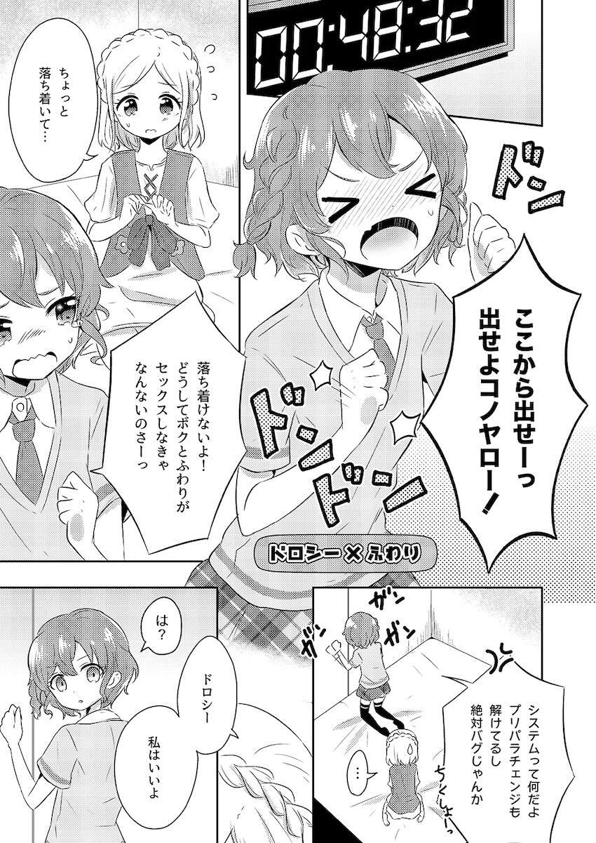 セックスしないと大変なことが起こる部屋で百合えっち！ <> 002