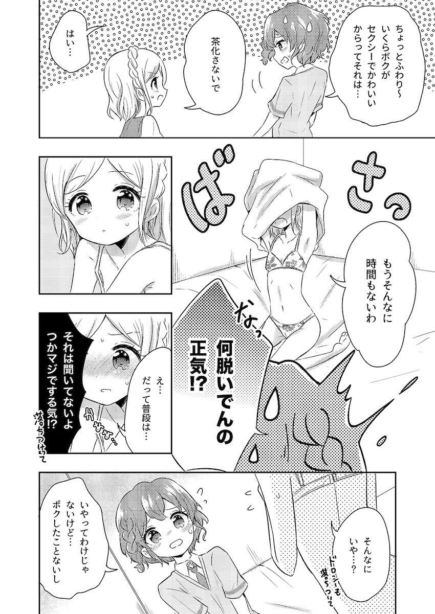 セックスしないと大変なことが起こる部屋で百合えっち！ <> 003
