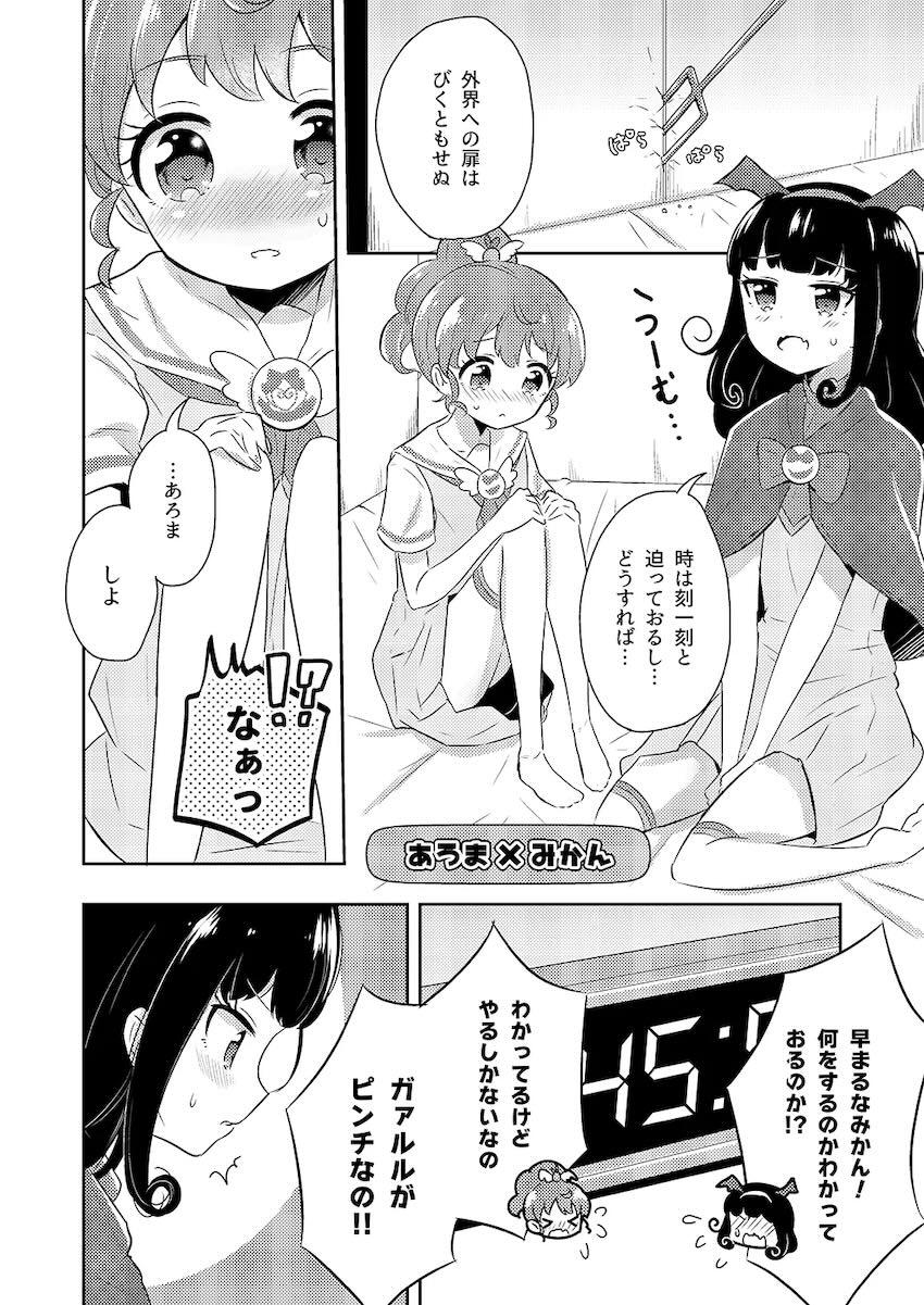 セックスしないと大変なことが起こる部屋で百合えっち！ <> 005
