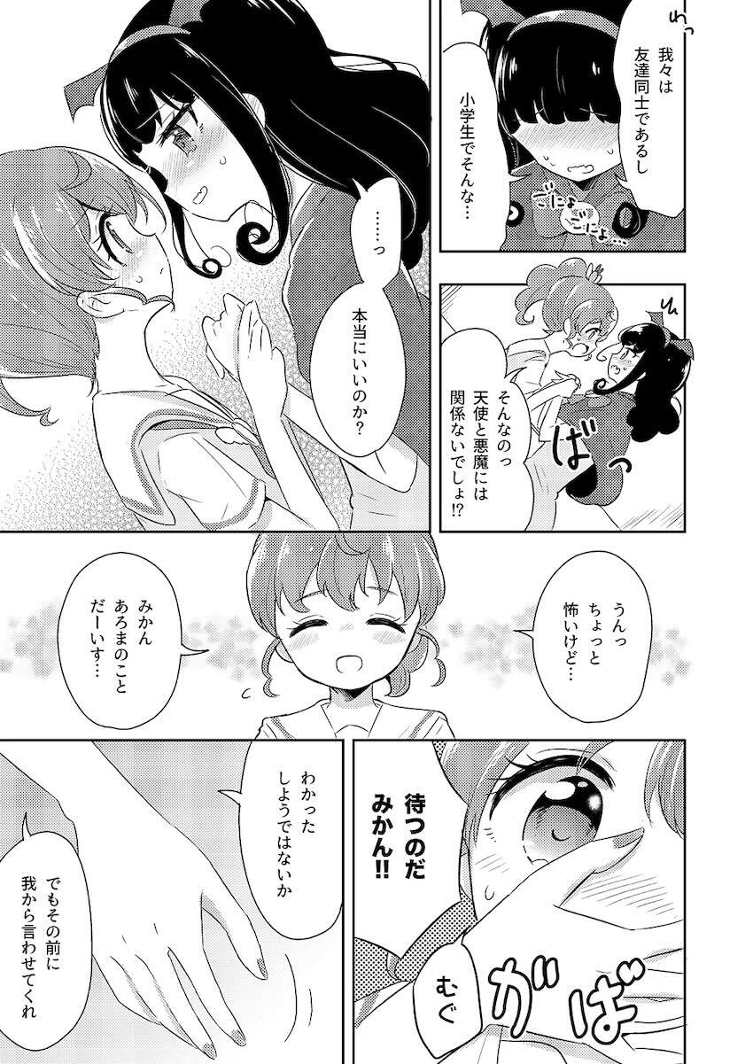 セックスしないと大変なことが起こる部屋で百合えっち！ <> 006
