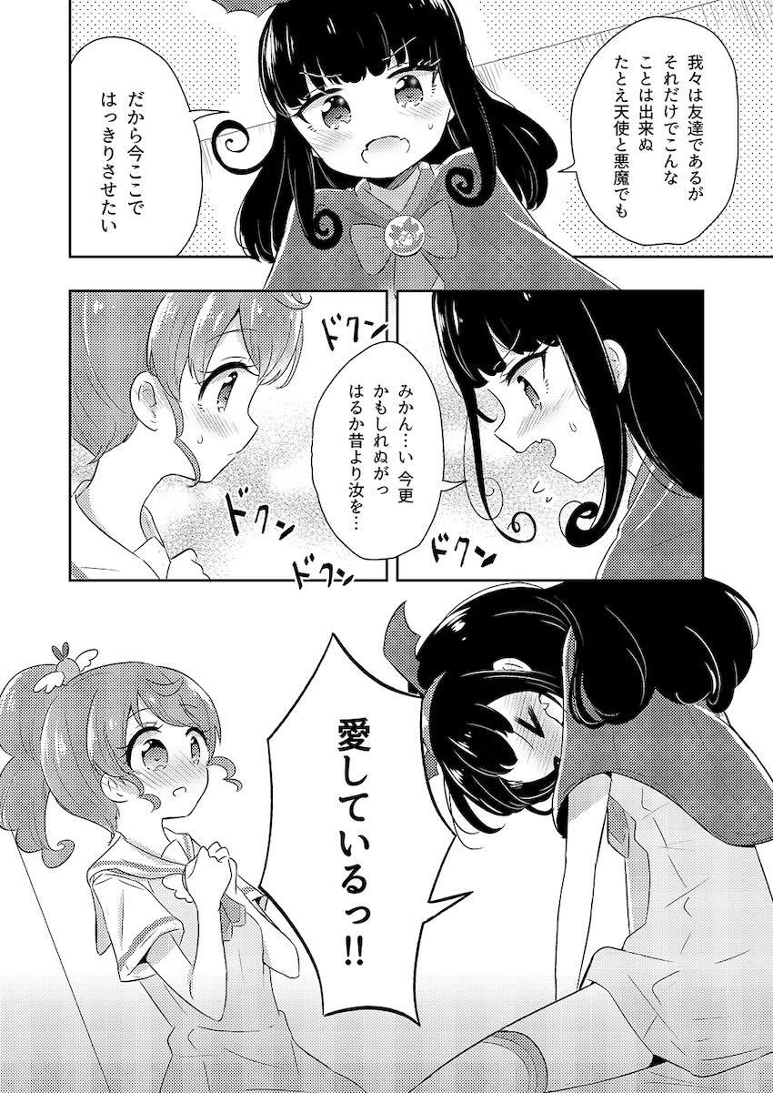 セックスしないと大変なことが起こる部屋で百合えっち！ <> 007