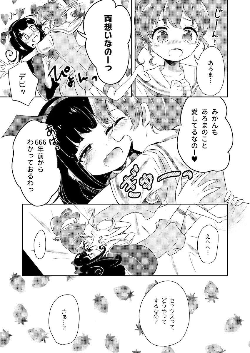 セックスしないと大変なことが起こる部屋で百合えっち！ <> 008