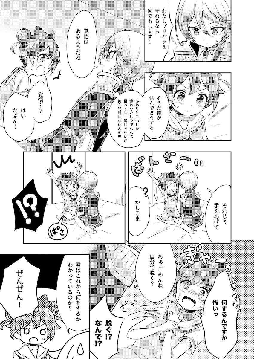 セックスしないと大変なことが起こる部屋で百合えっち！ <> 010