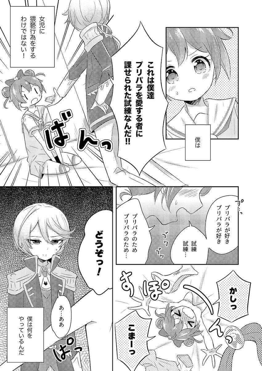 セックスしないと大変なことが起こる部屋で百合えっち！ <> 012