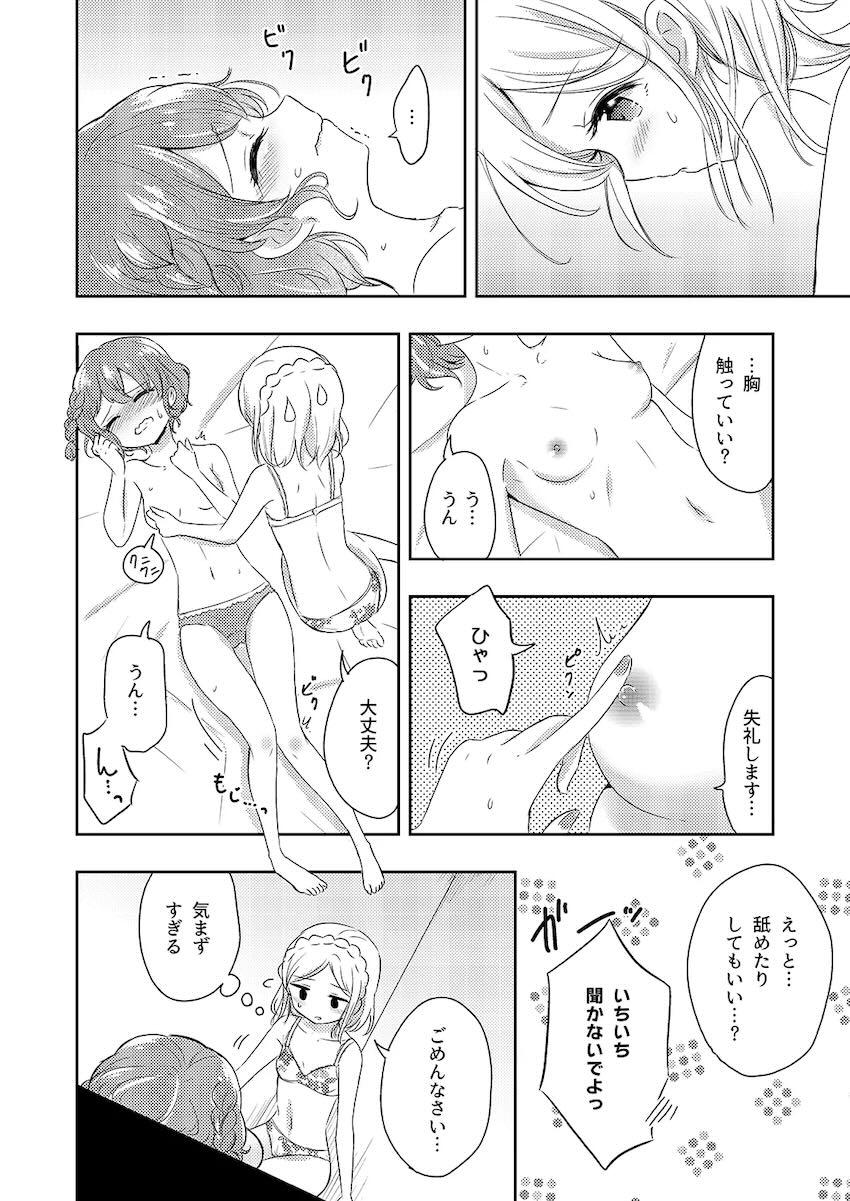 セックスしないと大変なことが起こる部屋で百合えっち！ <> 013