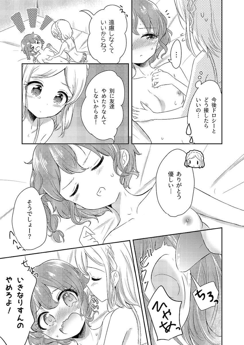セックスしないと大変なことが起こる部屋で百合えっち！ <> 014